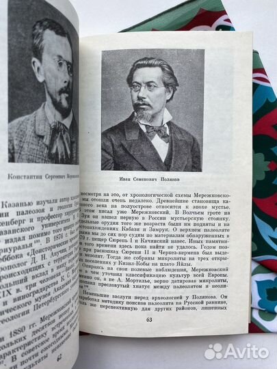 Страницы истории русской археологии (1986)