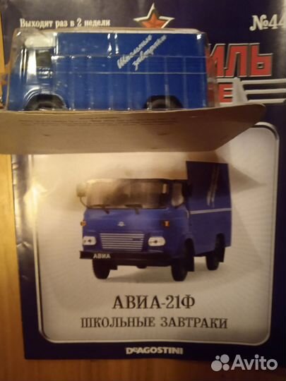 Модель автомобиля авиа-21Ф