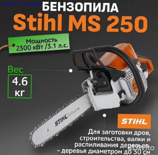 Бензопила stihl ms250