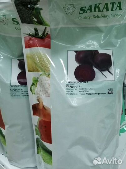 Семена столовой свеклы Кардиал F1
