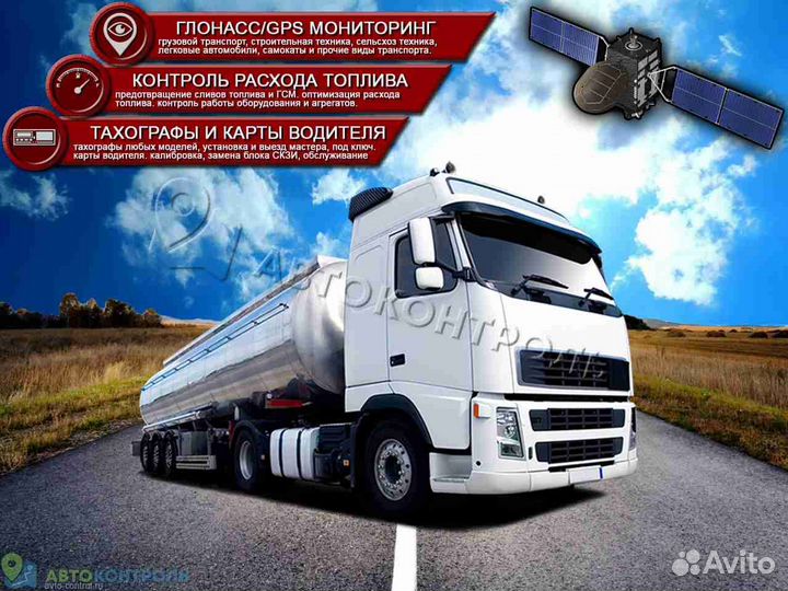 Установка Глонасс трекеров для транспорта