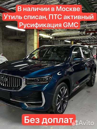 Geely Monjaro 2.0 AT, 2023, 20 км