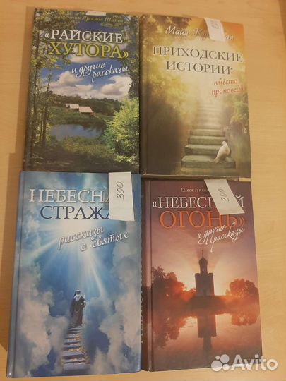 Православные книги, много, листайте