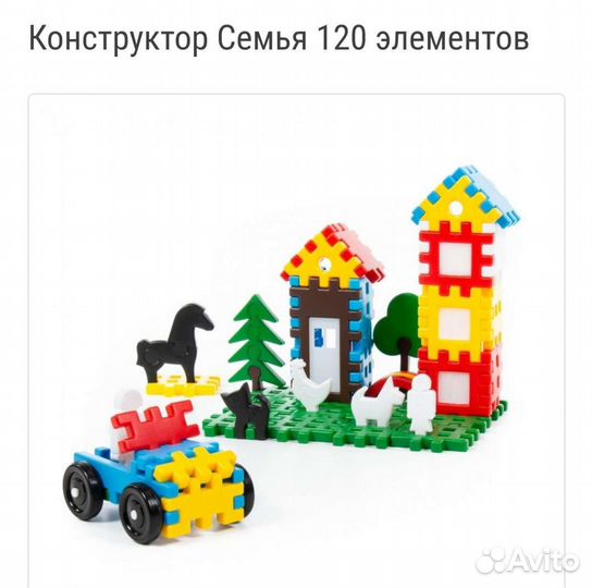 Конструктор Семья 120 деталей новый