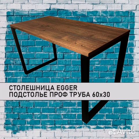 Столы лофт на металлокаркасе купить в Ставрополе | Товары для дома и ...