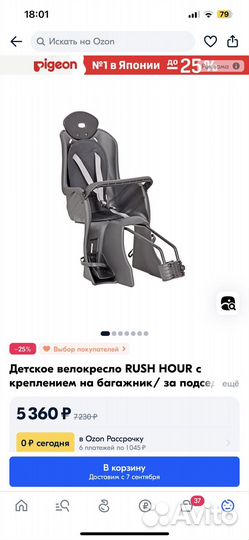 Детское кресло для велосипеда