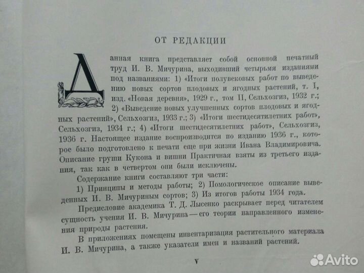 И. В. Мичурин. Итоги шестидесятилетних работ