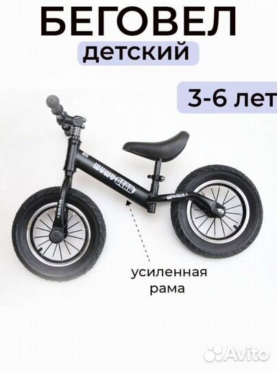Беговел для детей возраста 3-6 лет, двухколëсный