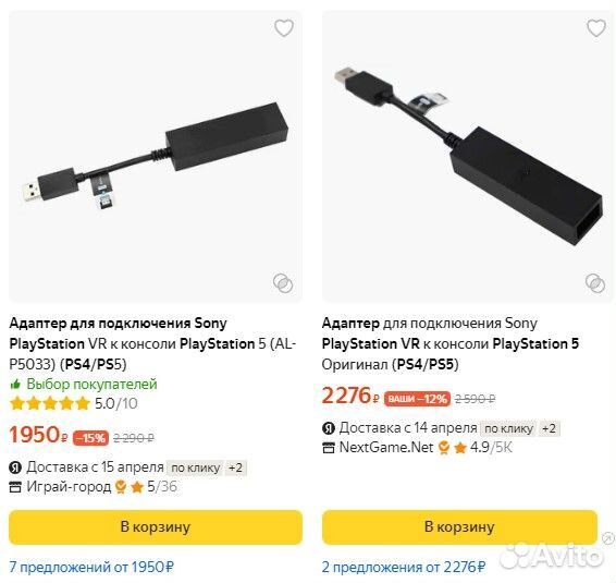 Переходник для Sony PS4 / PS5 VR Camera