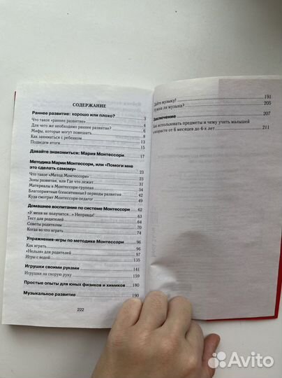 Книга методика раннего развития Марии Монтессори