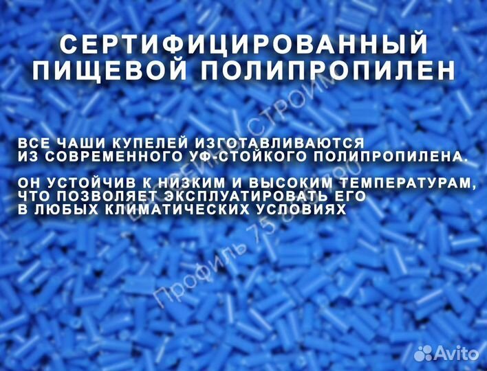 Купель из полипропилена 1,9х1,2