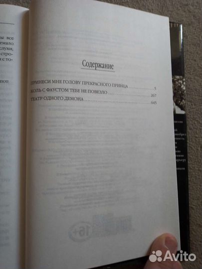 История рыжего демона (весь цикл)