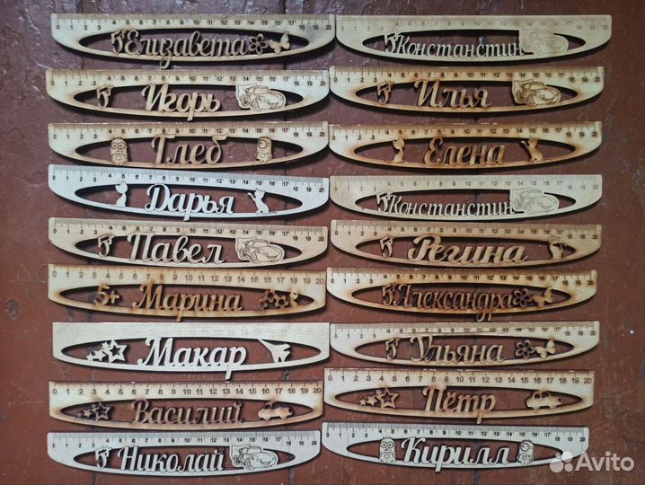 Именные линейки