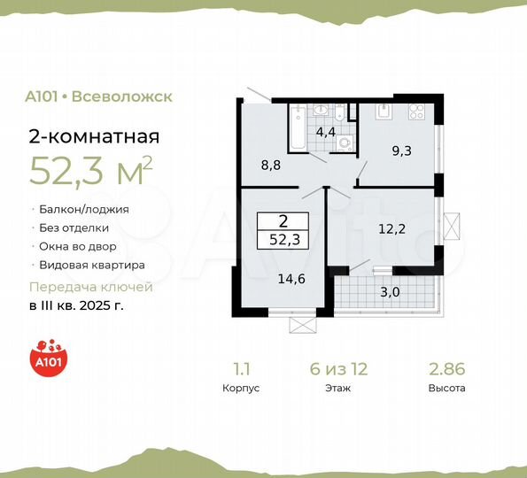 2-к. квартира, 52,3 м², 6/12 эт.
