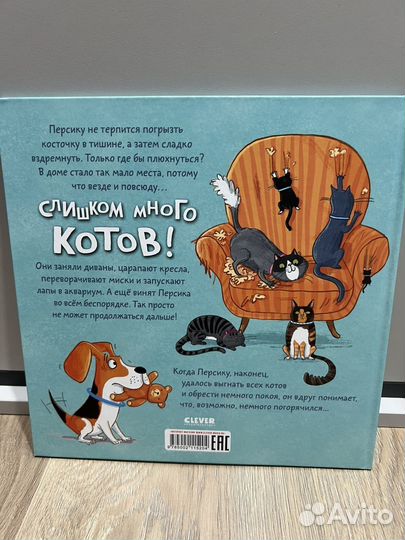 Слишком много котов книга