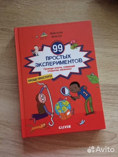 Книга Детская 99 экспериментов