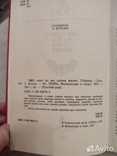 1001 совет на все случаи жизни, Энциклопедия мысли