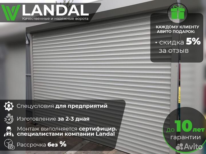 Гаражные роллетные ворота