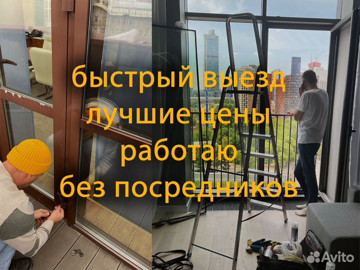 Ремонт Окон