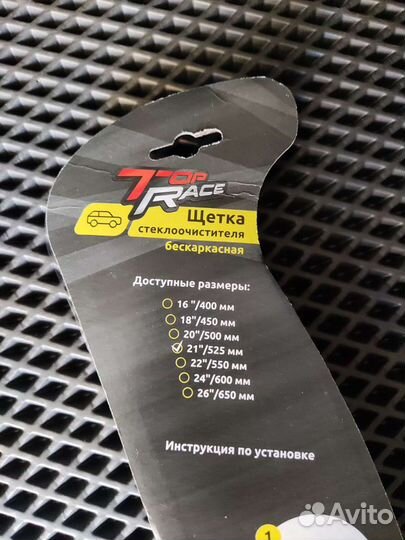Щетка стеклоочистителя 21