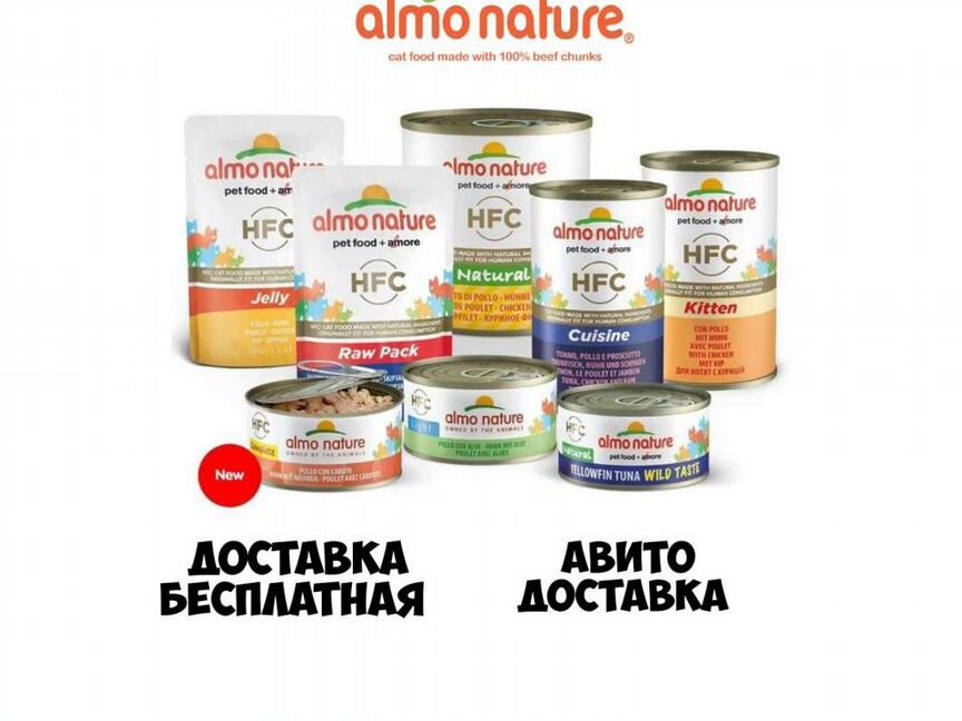 Алмо натюр Almo Nature корм для кошек консервы