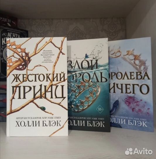 Книги трилогия Холли Блэк