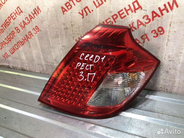 Фонарь задний правый Киа Сид 1 рестайлинг