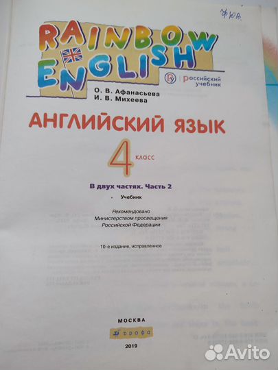 Учебники Rainbow English 4 класс