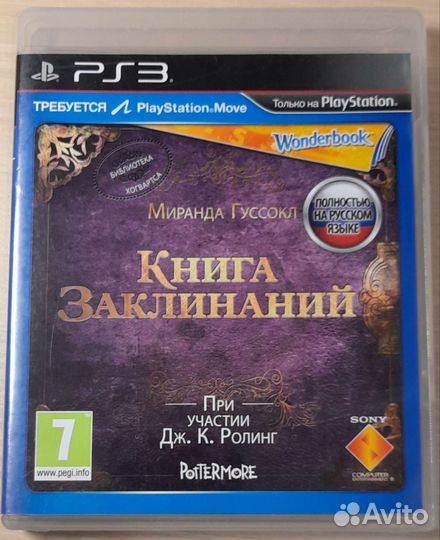 Детектив Диггз, Книга Заклинаний + Wonderbook