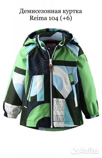 Демисезонная куртка Reima 104 (+6)