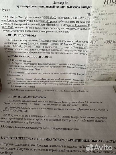 Слуховой аппарат siemens моушен 301 п