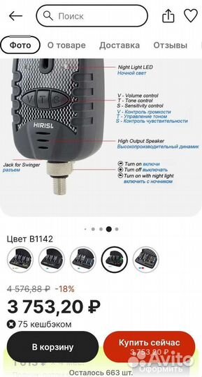 Hirisi сигнализатор поклевки б1142 новый