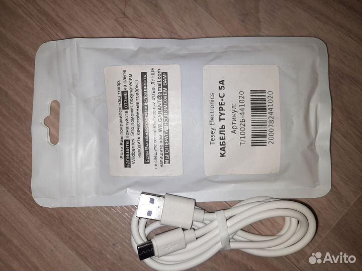 Кабель type c 5a
