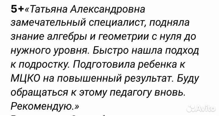 Репетитор по математике