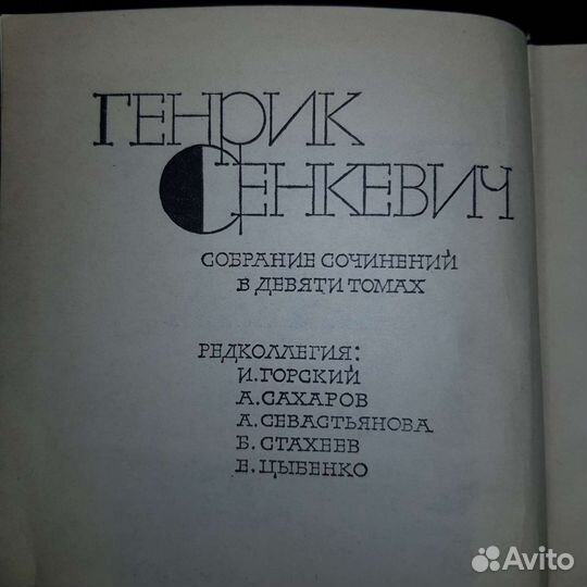 Собрание сочинений в 9 томах Генрик Сенкевич