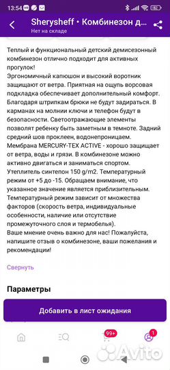 Комбинезон демисезонный для мальчика 110