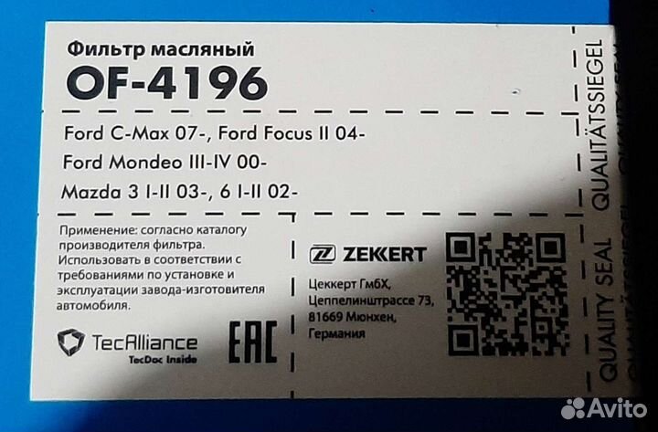 Фильтр масляный