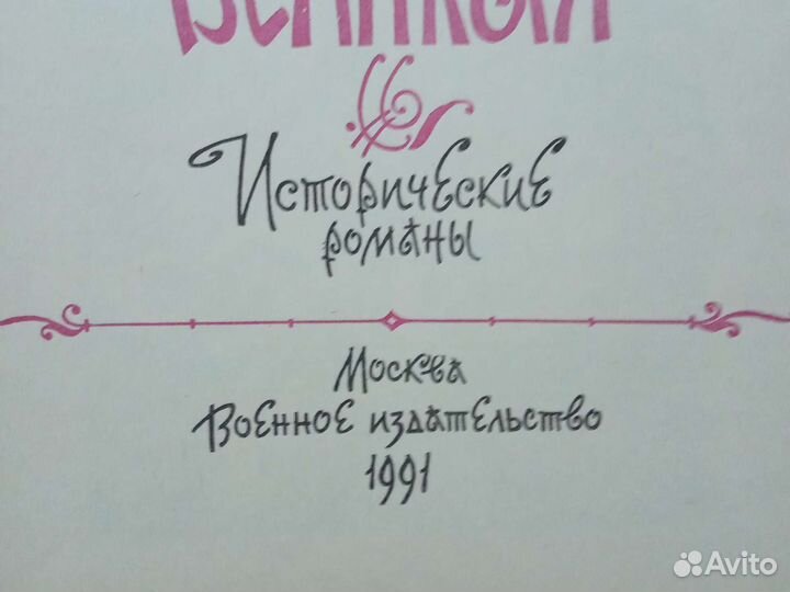Книга Русь Великая 1991