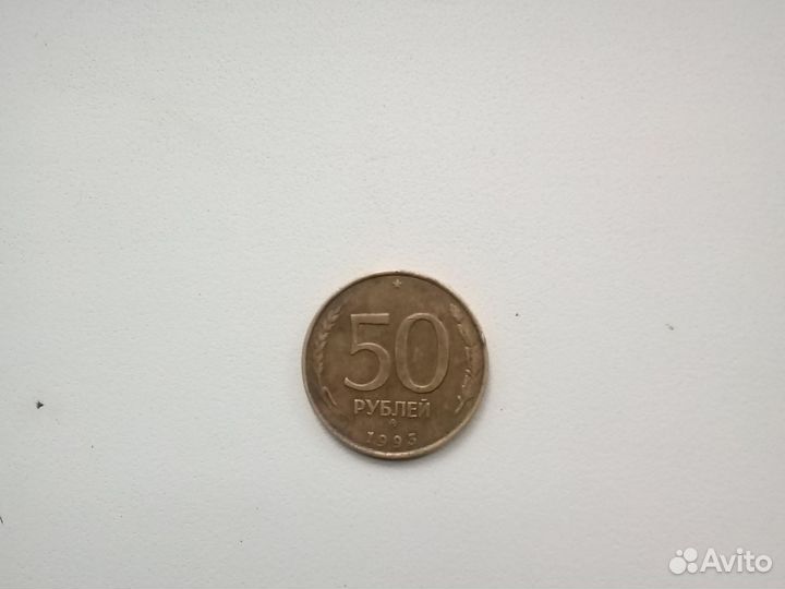 Монета 1993 года