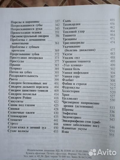Домашний доктор