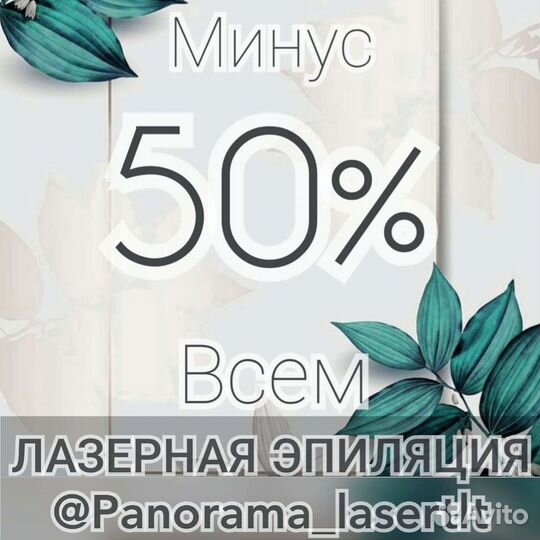 Лазерная эпиляции