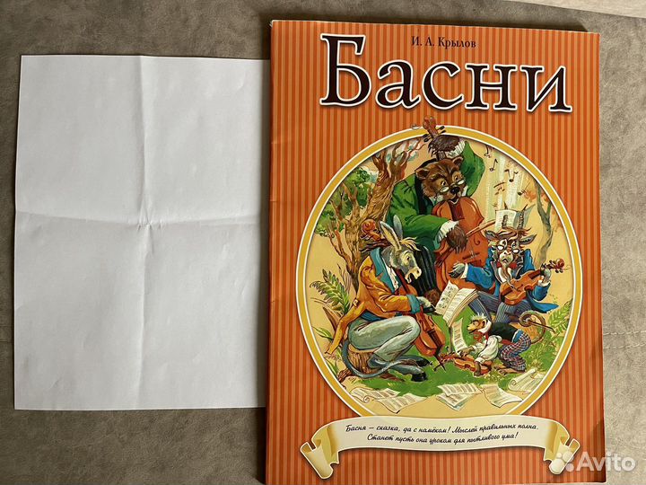 Книга Басни Крылова