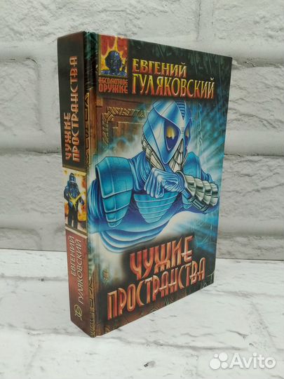 Чужие пространства