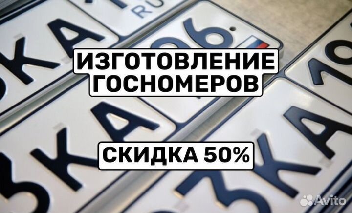 Изготовление гос номеров в г. Нефтекумск