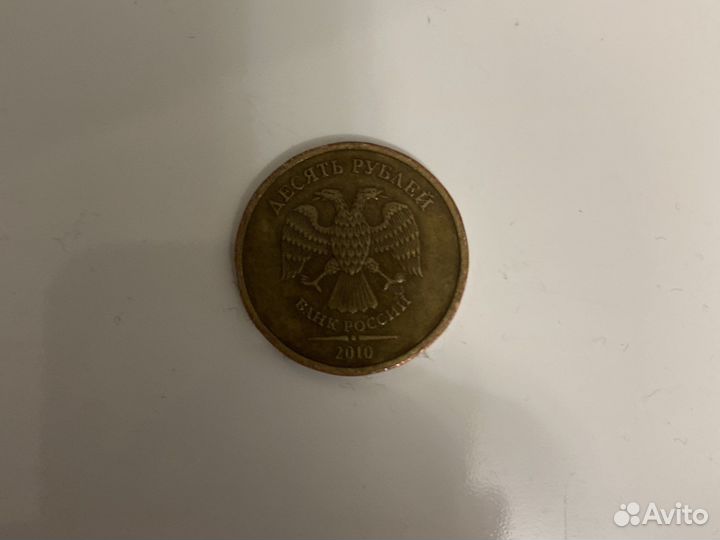10 рублёвая монета 2010 года