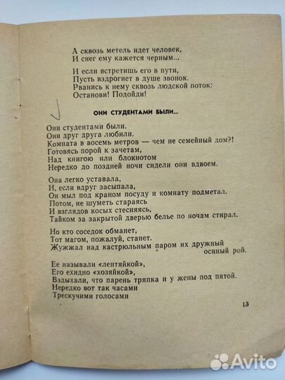 Эдуард Асадов 1967год