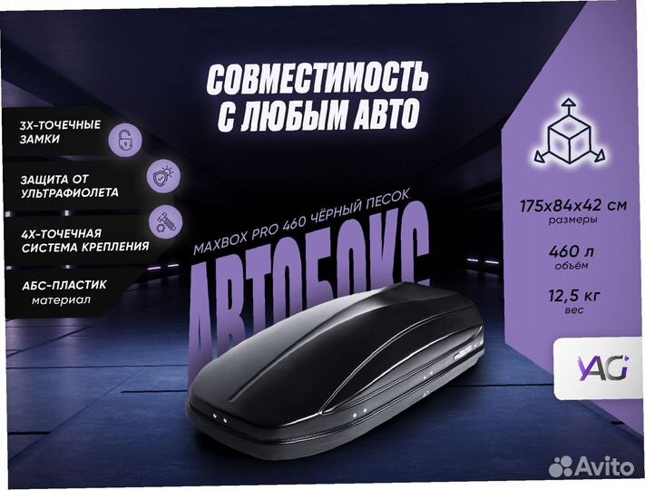 Автобокс 460л черный песок+усилители