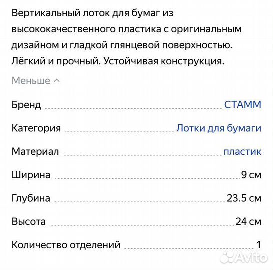 Лоток для бумаг вертикальный