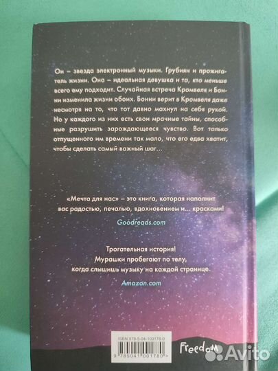 Мечта для нас Тилли Коул любовный роман
