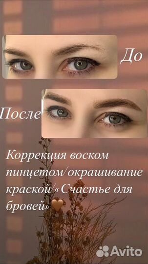 Оформление бровей